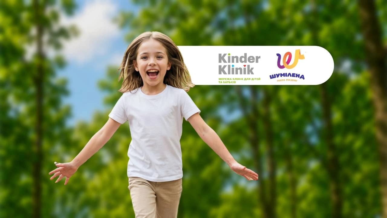 Подарунок для гостей Шуміленду! - 10% на медичні послуги в Kinder Klinik