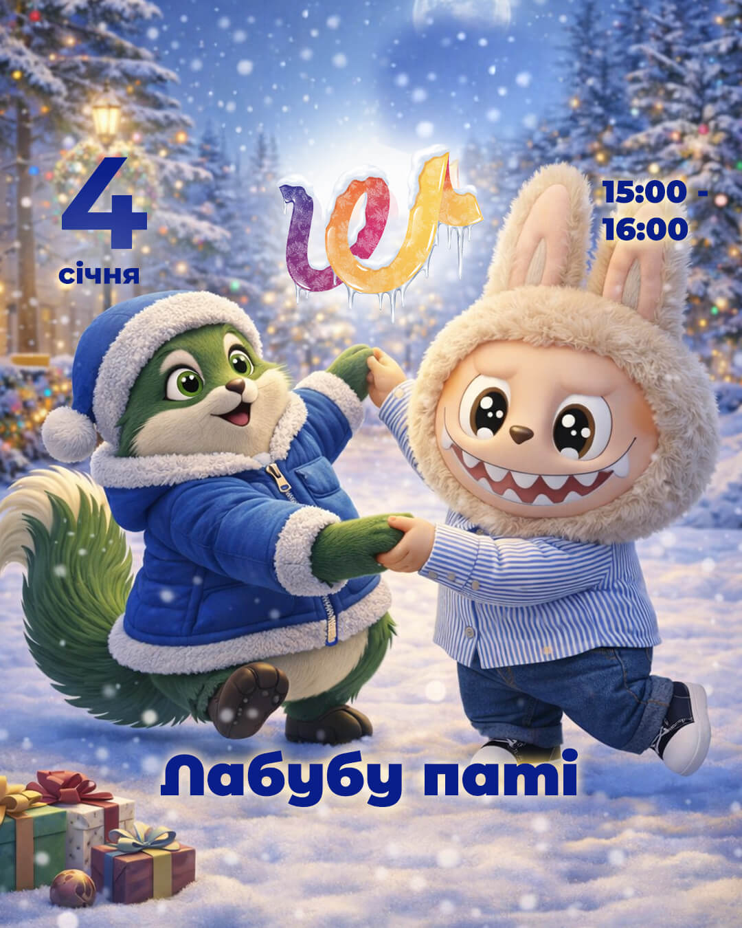 Лабубу паті